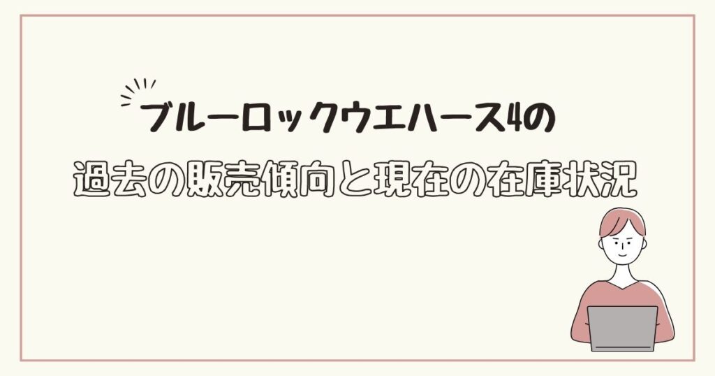 ブルーロックウエハース4　どこで売ってる